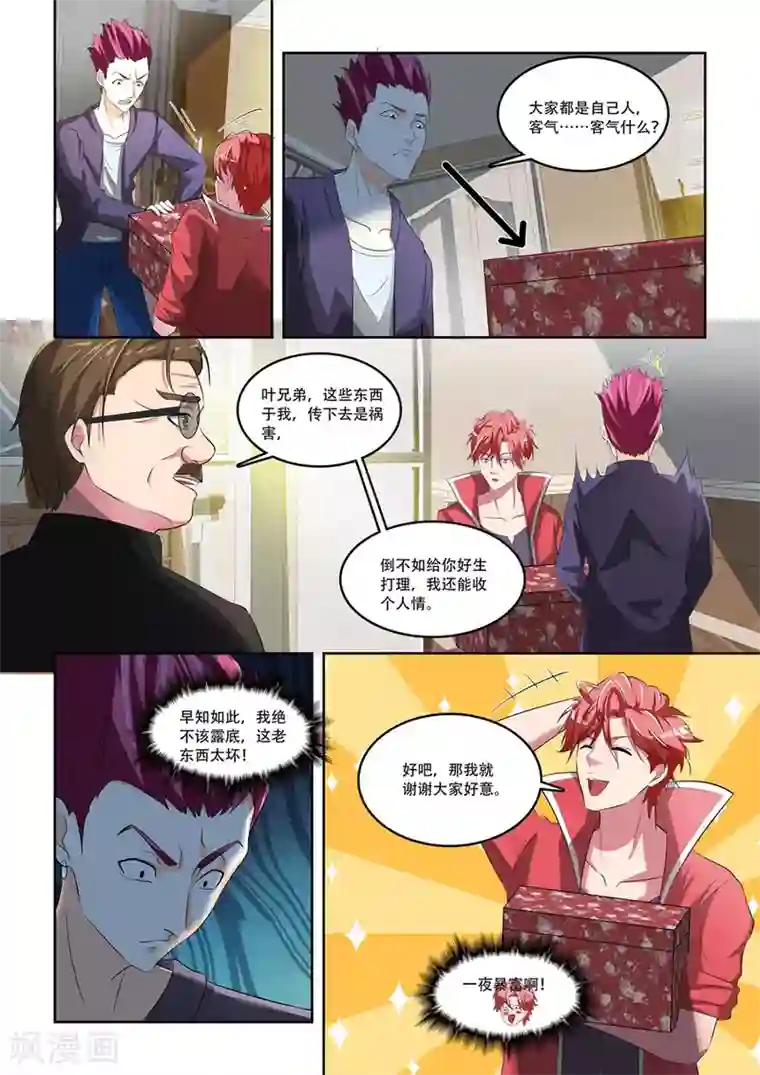 天才高手第170话 你心里真的有我吗