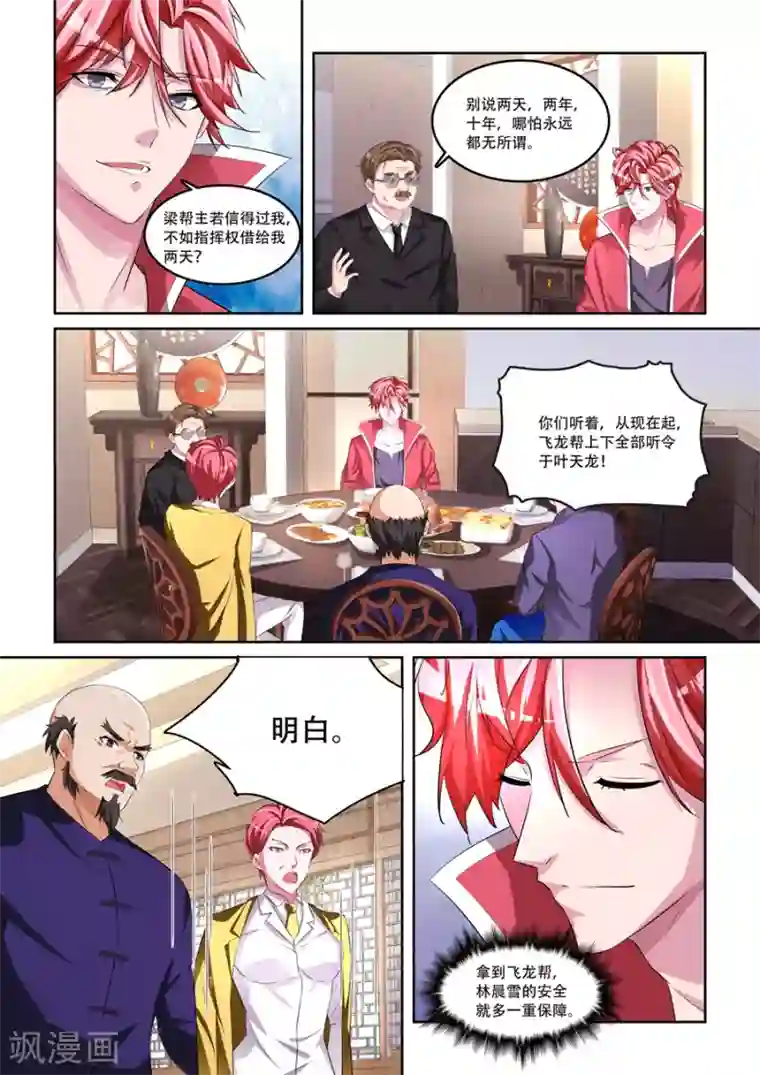 天才高手第170话 你心里真的有我吗