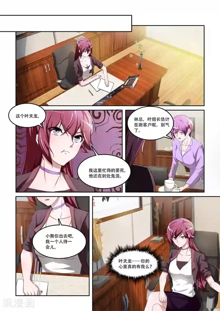 天才高手第170话 你心里真的有我吗