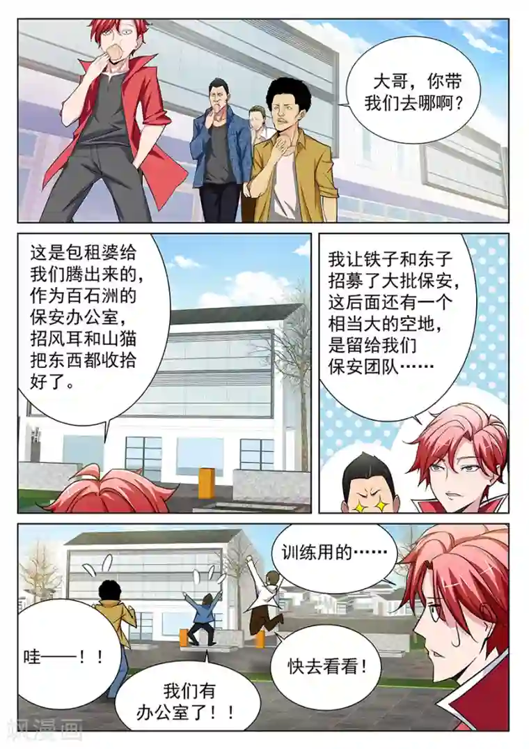 天才高手第171话 百里花来我们公司？