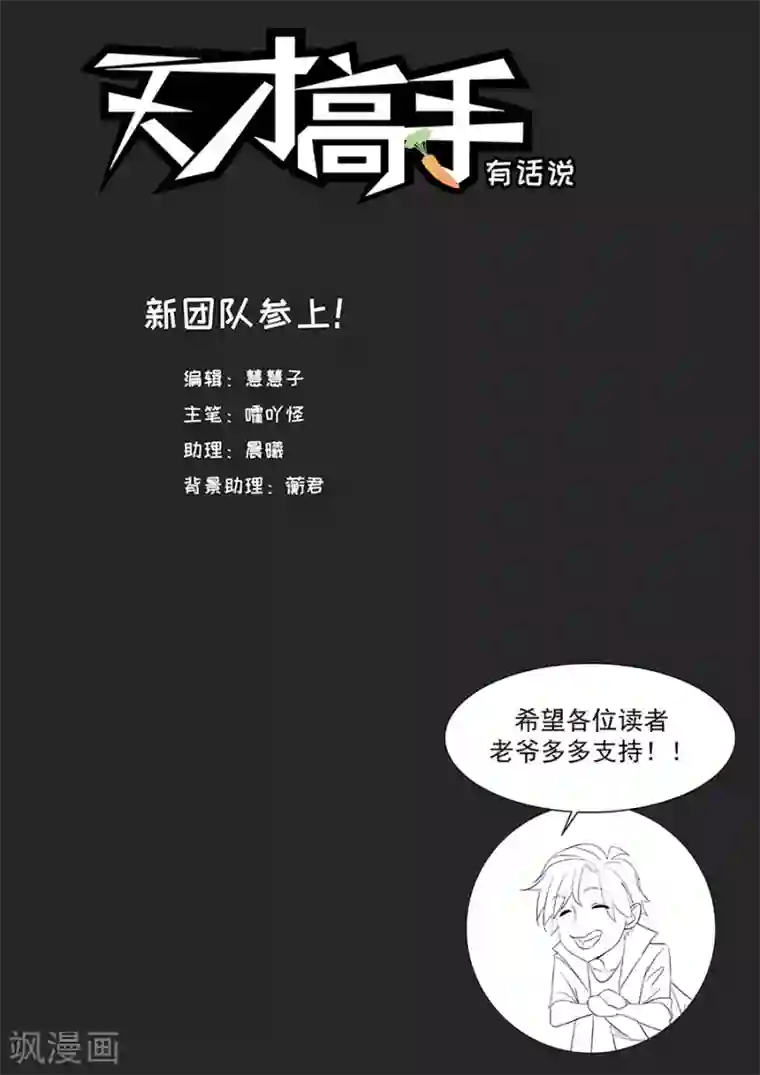 天才高手第171话 百里花来我们公司？