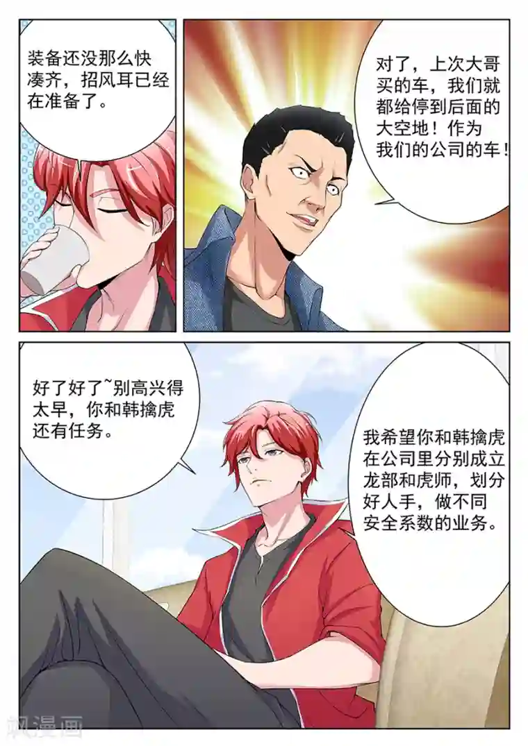 天才高手第171话 百里花来我们公司？