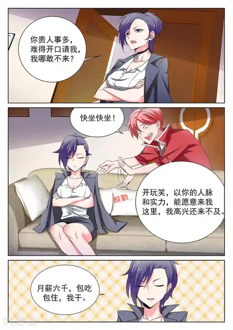 天才高手第171话 百里花来我们公司？