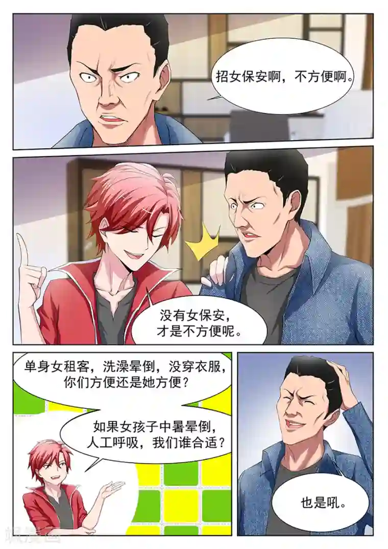 天才高手第171话 百里花来我们公司？