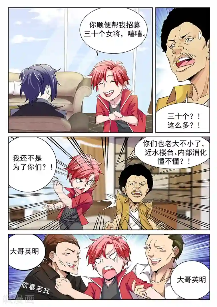 天才高手第171话 百里花来我们公司？