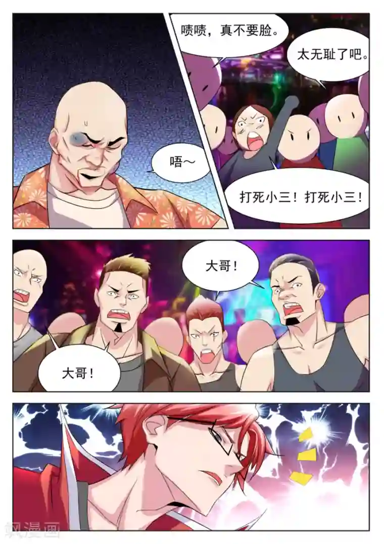 天才高手第172话 沈天媚被调戏