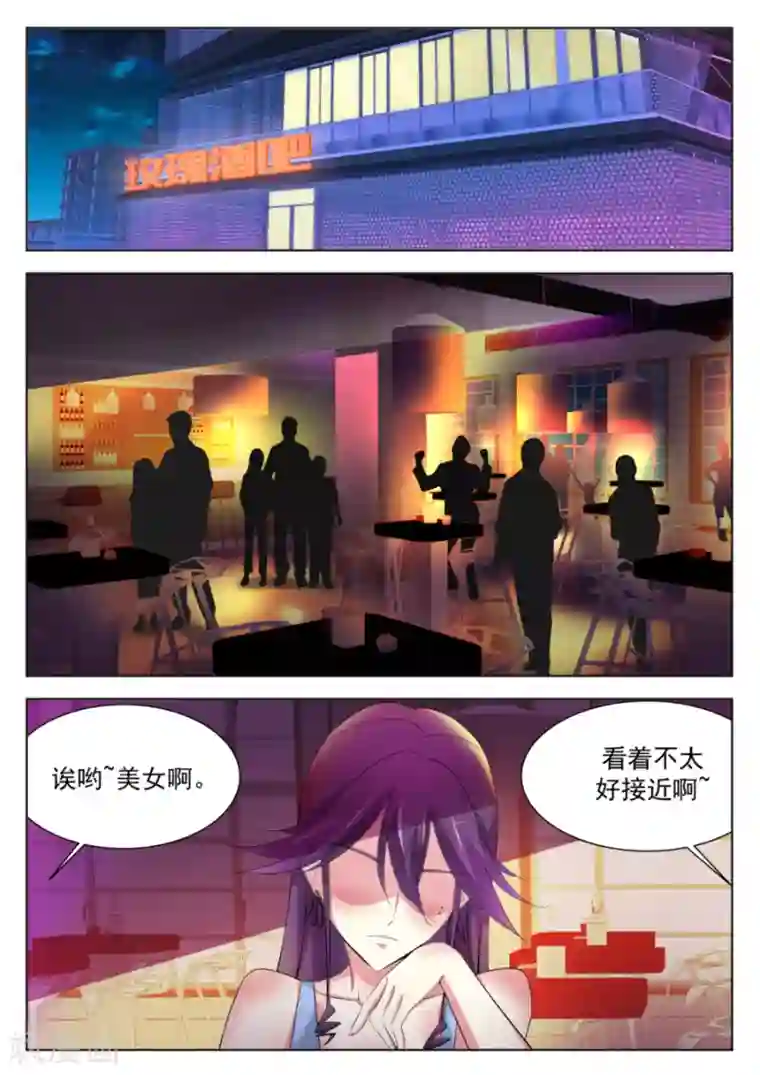 天才高手第172话 沈天媚被调戏