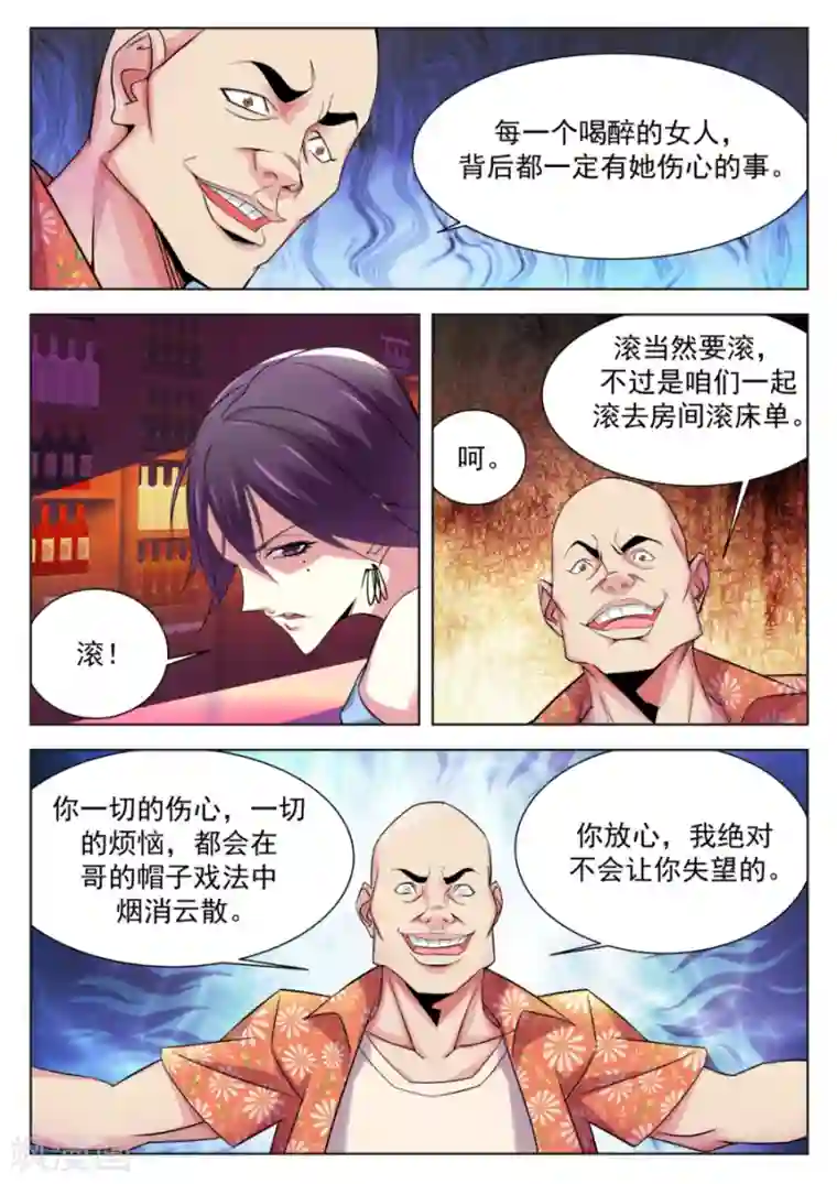 天才高手第172话 沈天媚被调戏