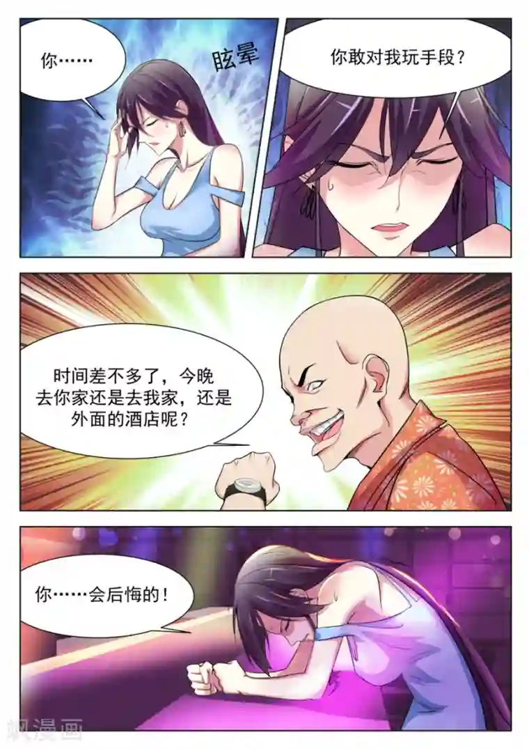 天才高手第172话 沈天媚被调戏