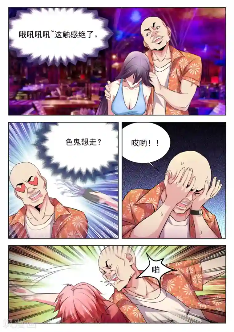 天才高手第172话 沈天媚被调戏