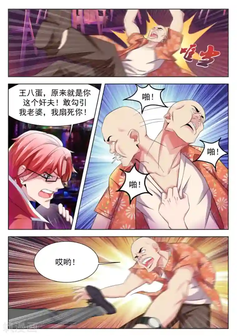 天才高手第172话 沈天媚被调戏