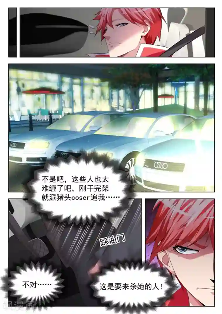 天才高手第173话 不！我带你睡觉