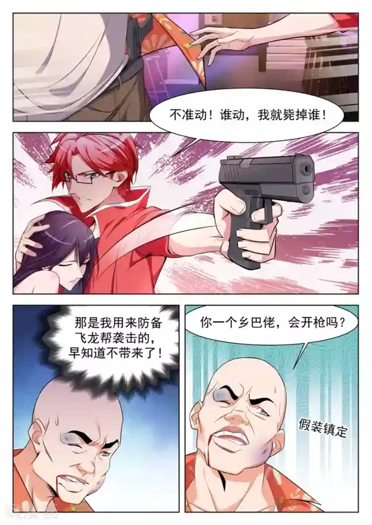 天才高手第173话 不！我带你睡觉