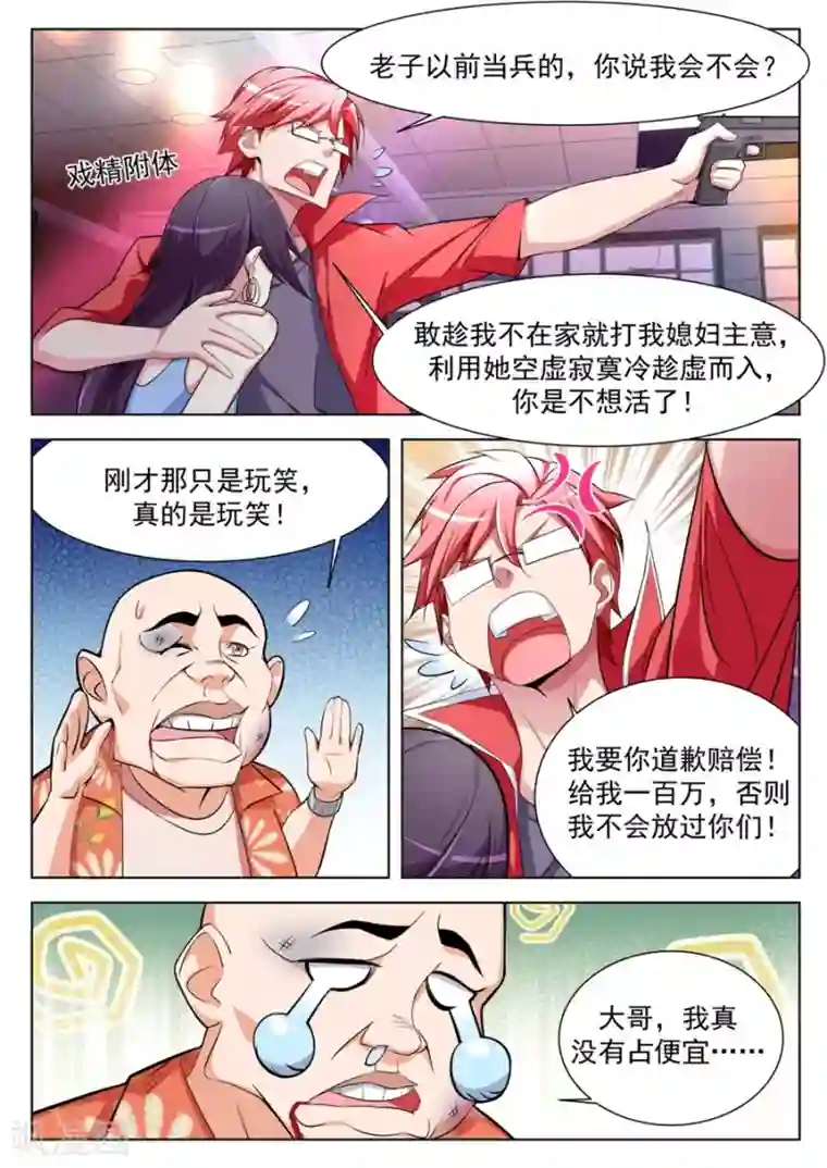 天才高手第173话 不！我带你睡觉