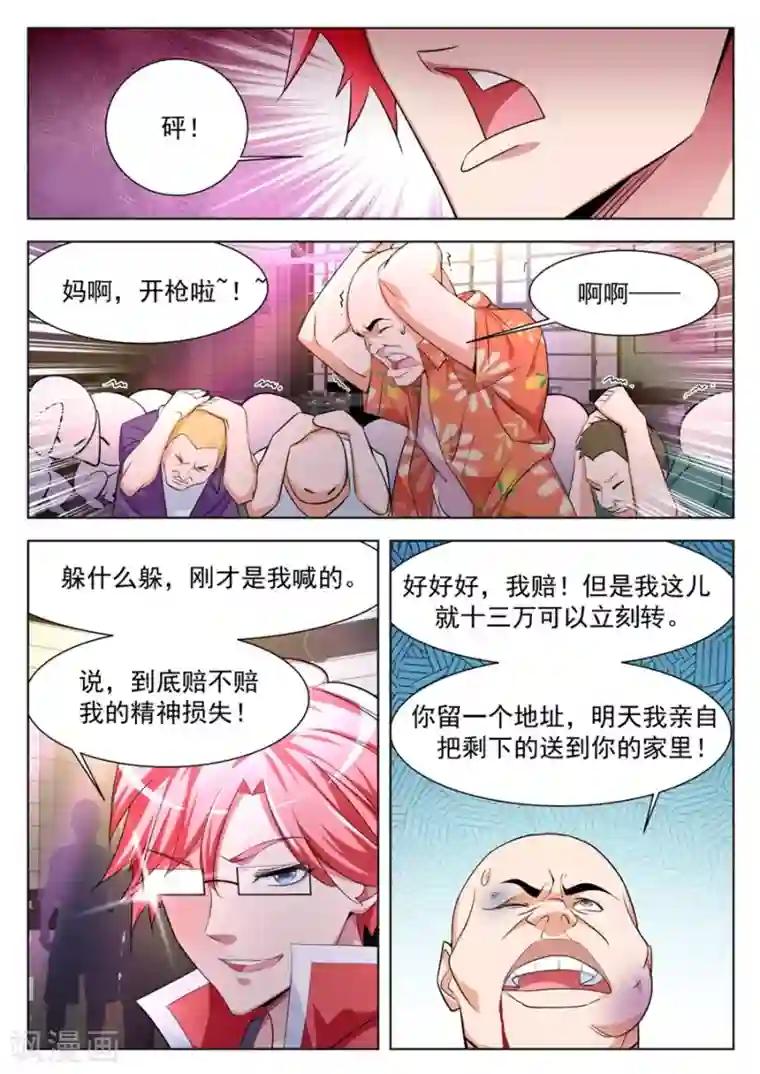 天才高手第173话 不！我带你睡觉