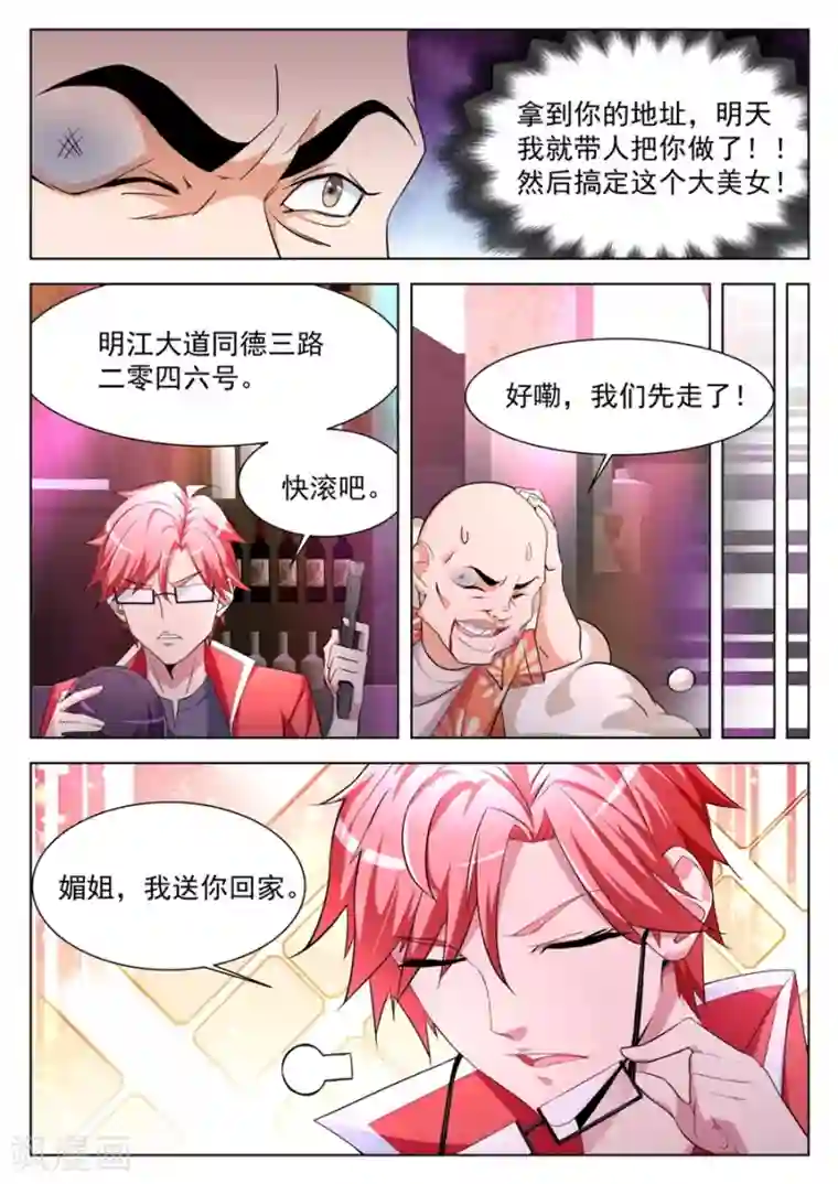 天才高手第173话 不！我带你睡觉