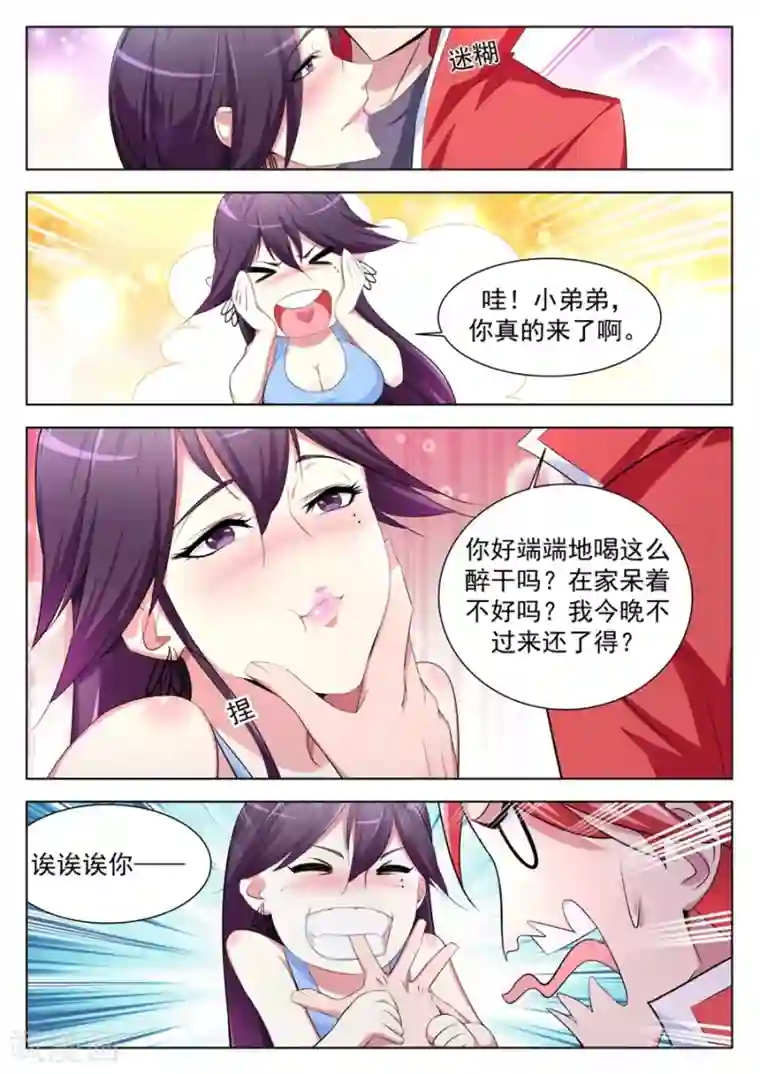 天才高手第173话 不！我带你睡觉