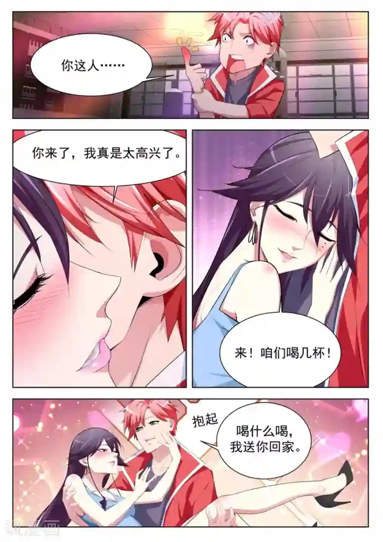 天才高手第173话 不！我带你睡觉