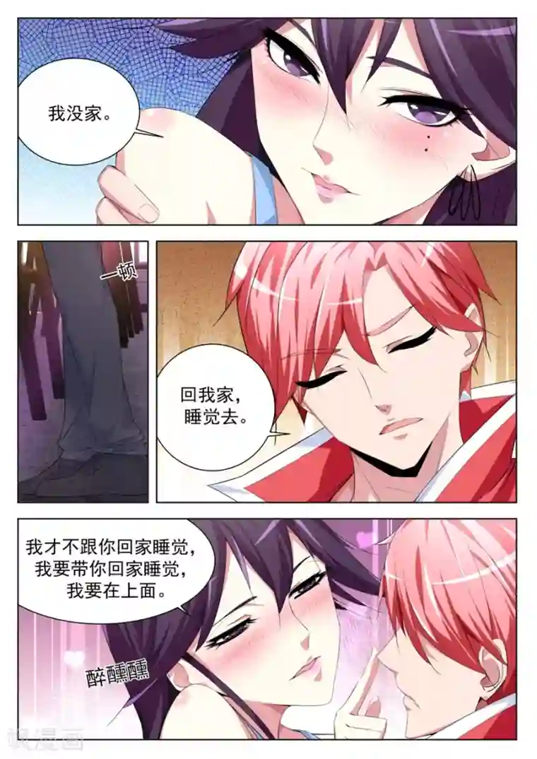 天才高手第173话 不！我带你睡觉