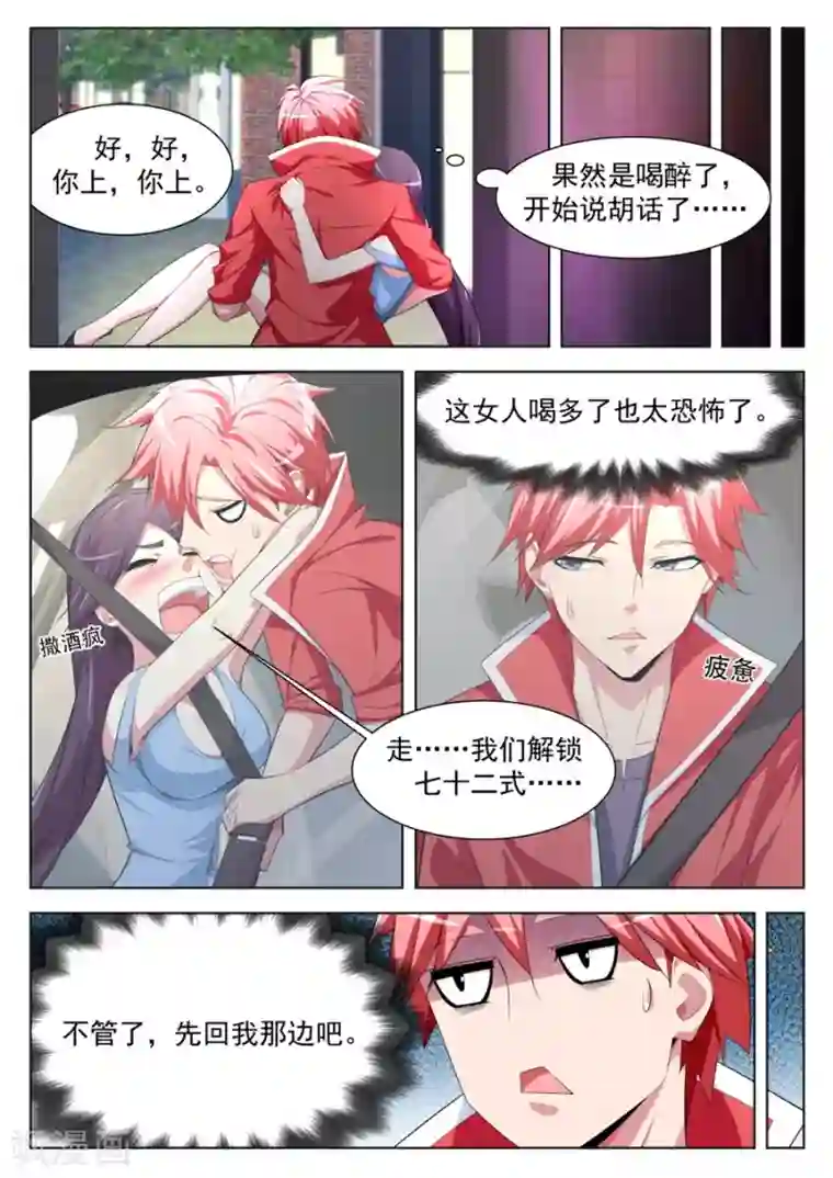 天才高手第173话 不！我带你睡觉