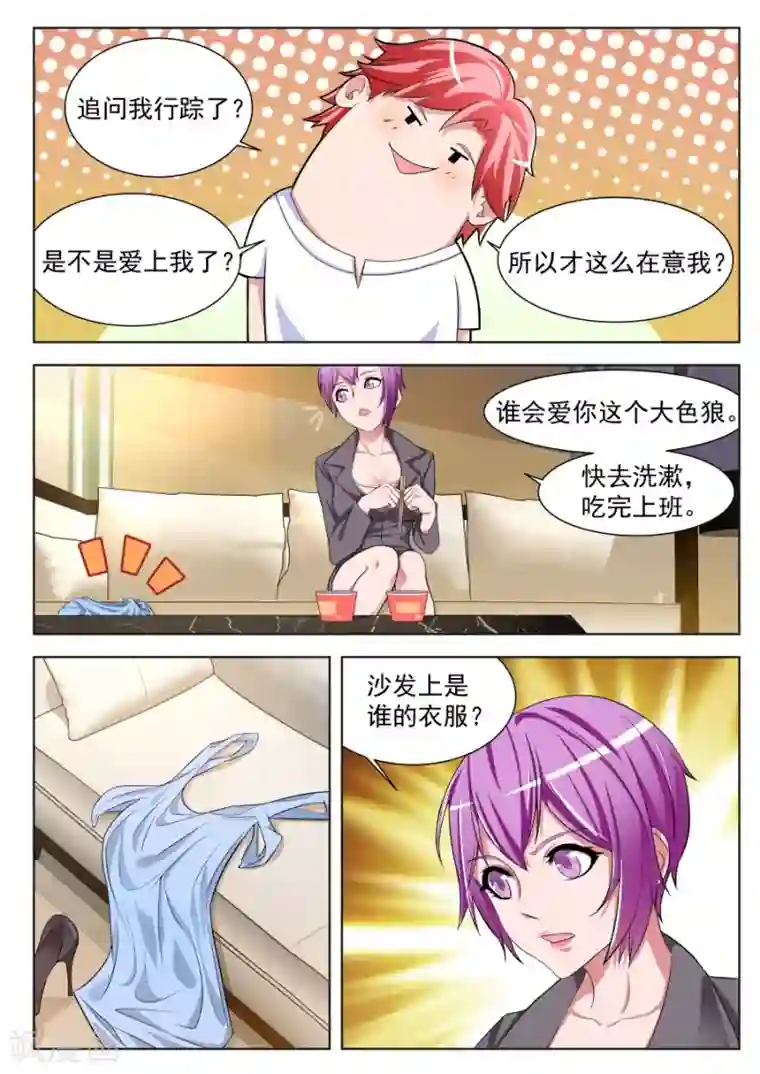 天才高手第174话 你家里有女人衣服？！