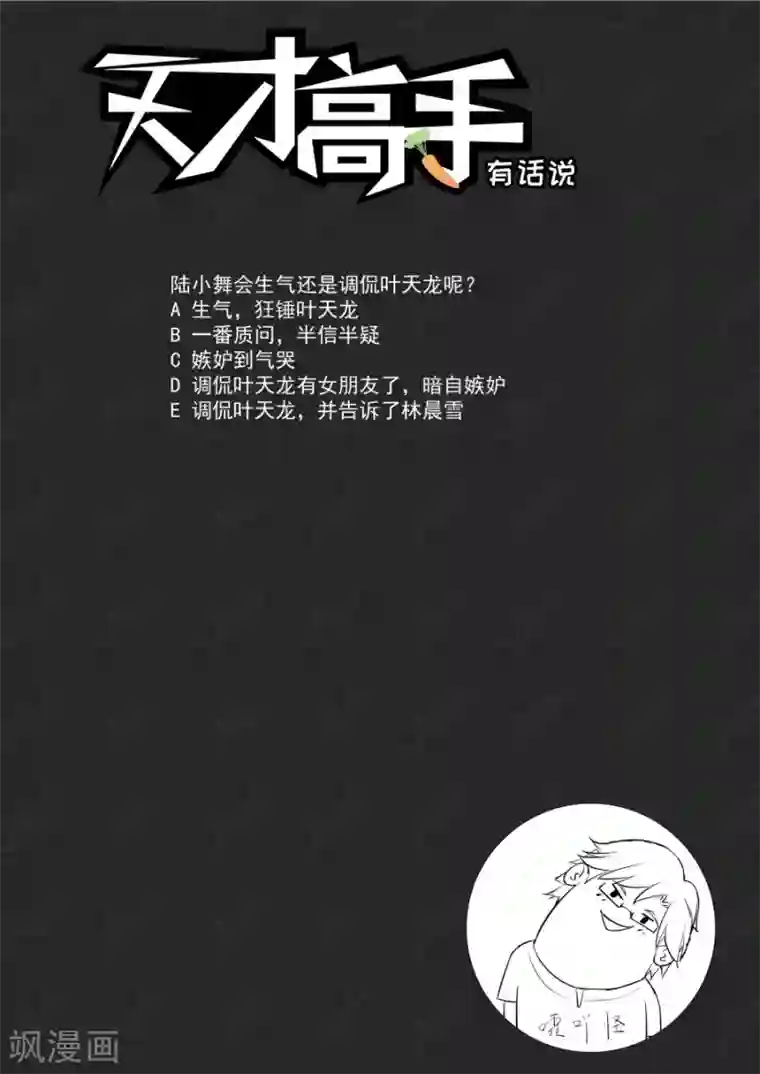 天才高手第174话 你家里有女人衣服？！