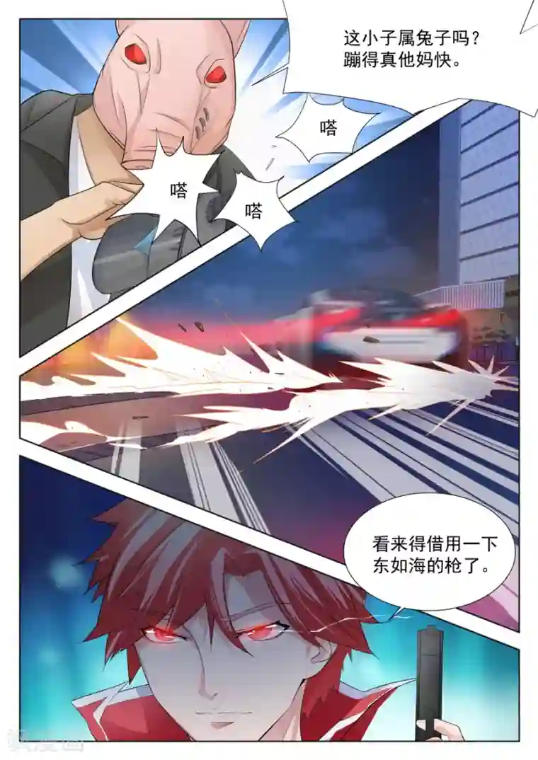 天才高手第174话 你家里有女人衣服？！