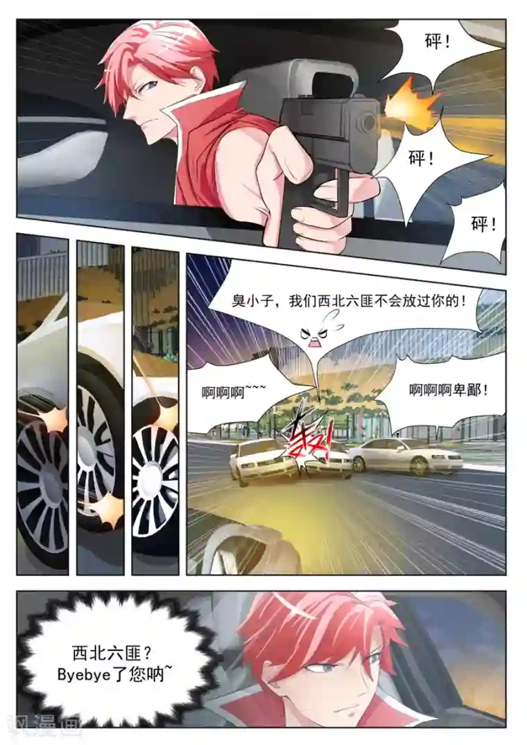 天才高手第174话 你家里有女人衣服？！