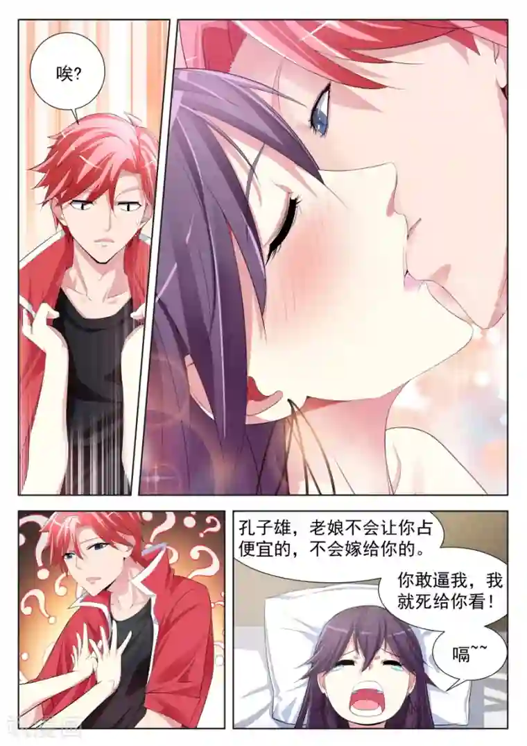 天才高手第174话 你家里有女人衣服？！