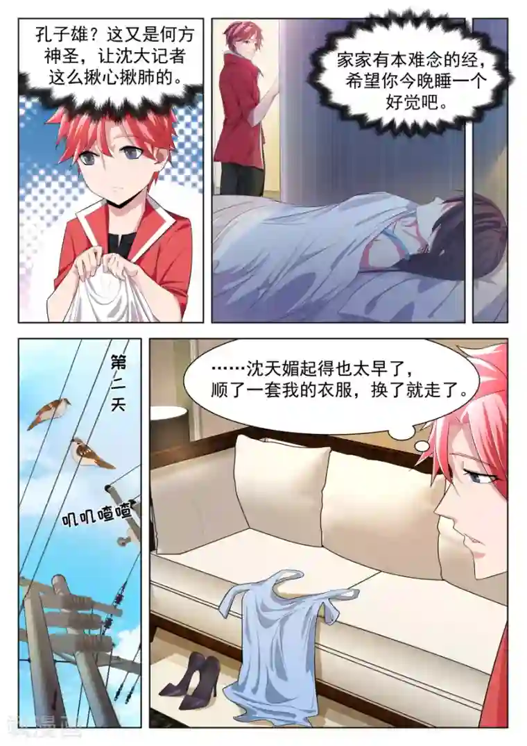 天才高手第174话 你家里有女人衣服？！