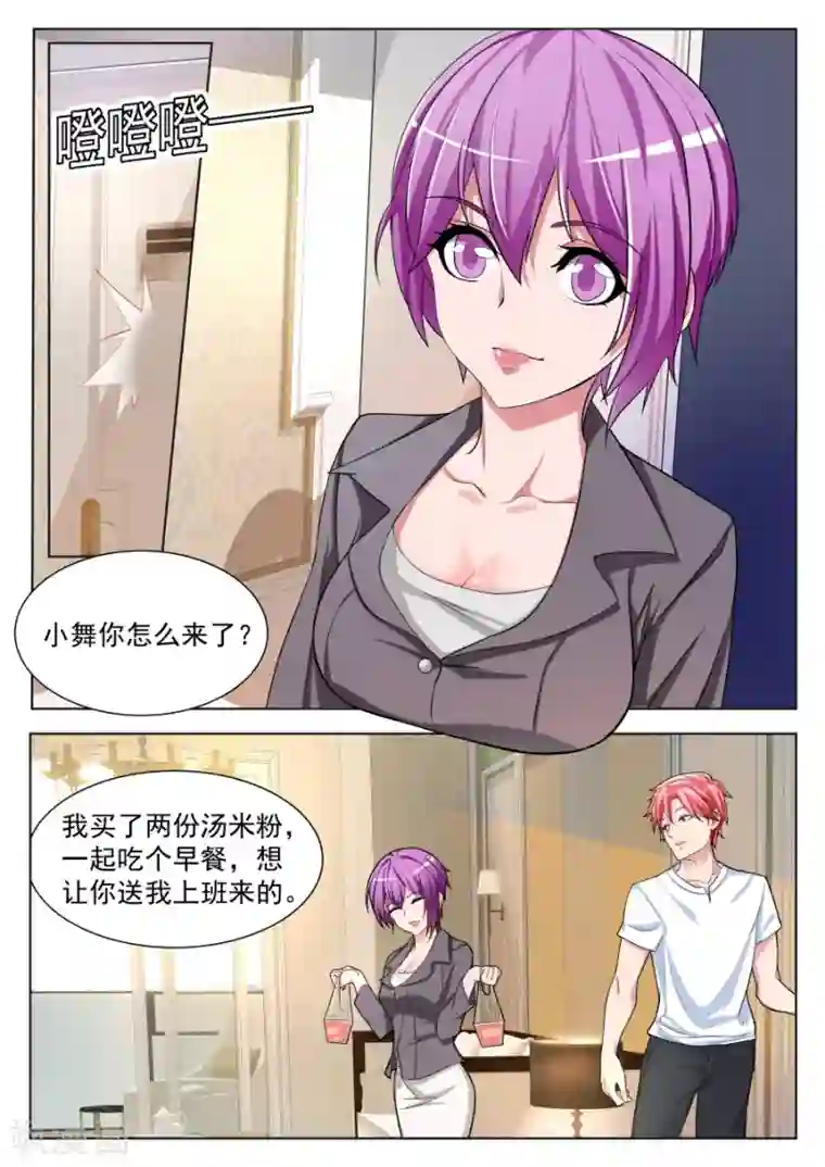 天才高手第174话 你家里有女人衣服？！