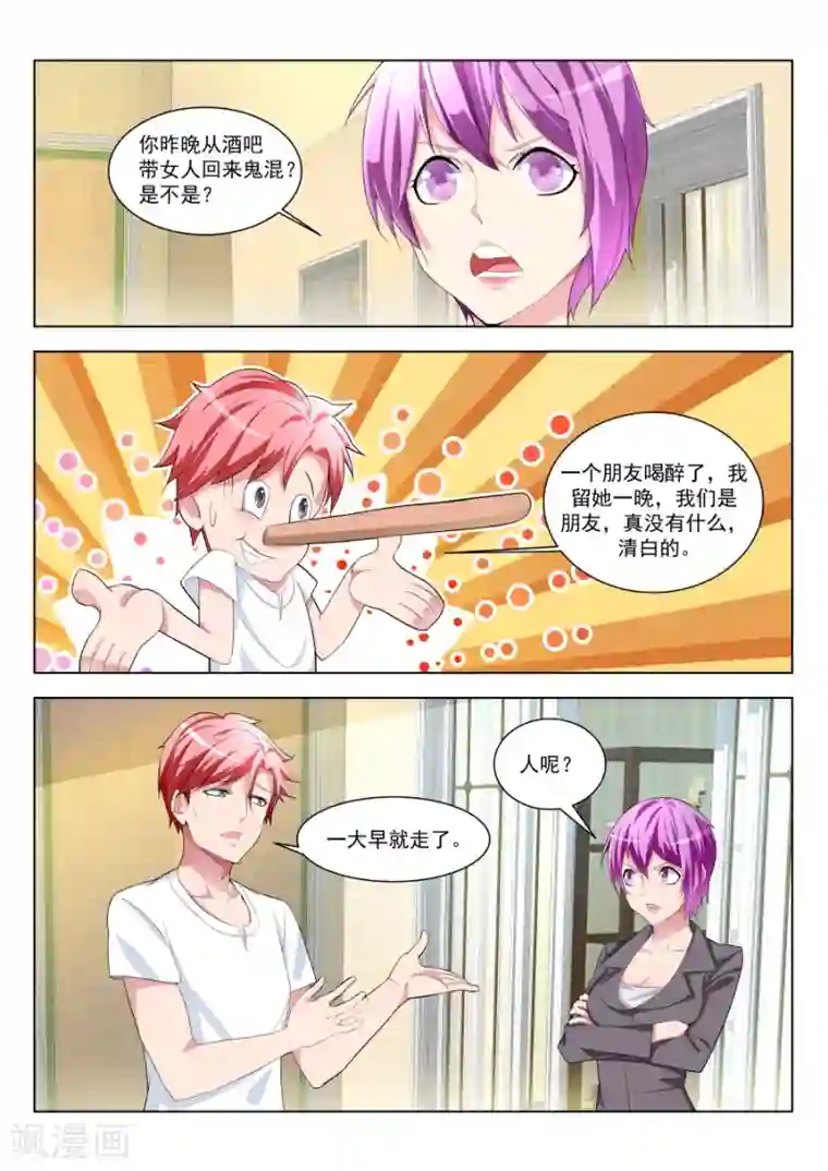 天才高手第175话 偶遇苏菲