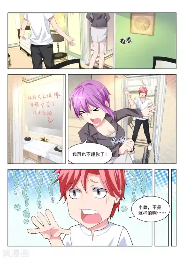 天才高手第175话 偶遇苏菲