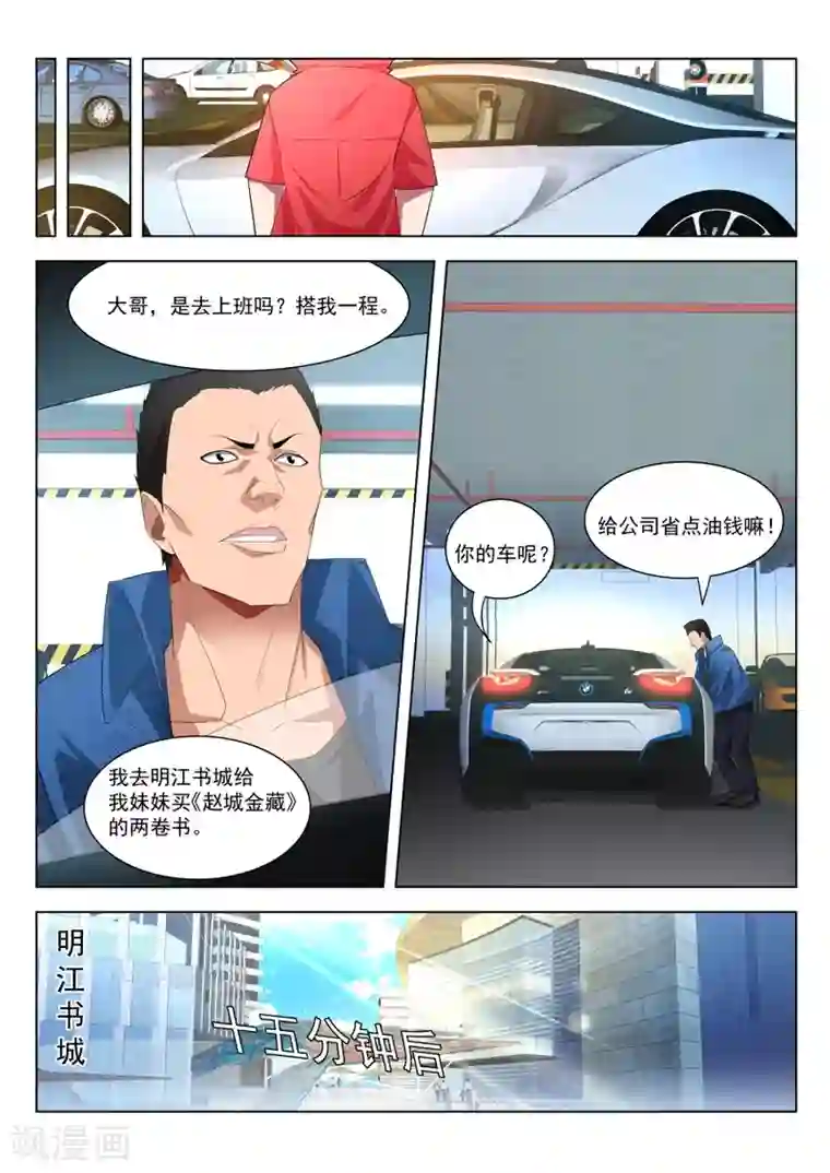 天才高手第175话 偶遇苏菲