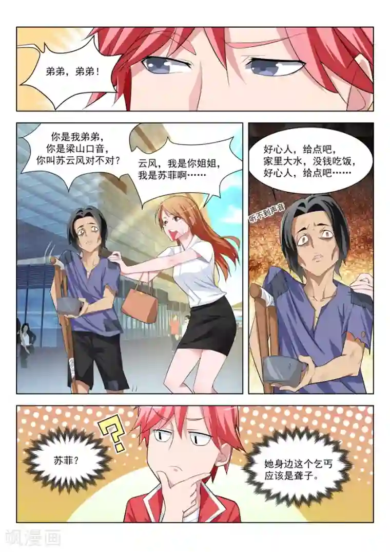 天才高手第175话 偶遇苏菲