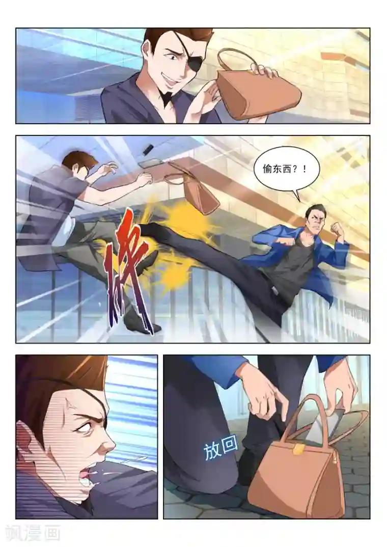 天才高手第175话 偶遇苏菲