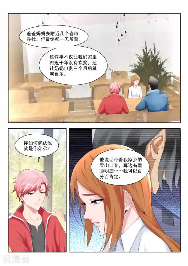 天才高手第176话 刺激的视频