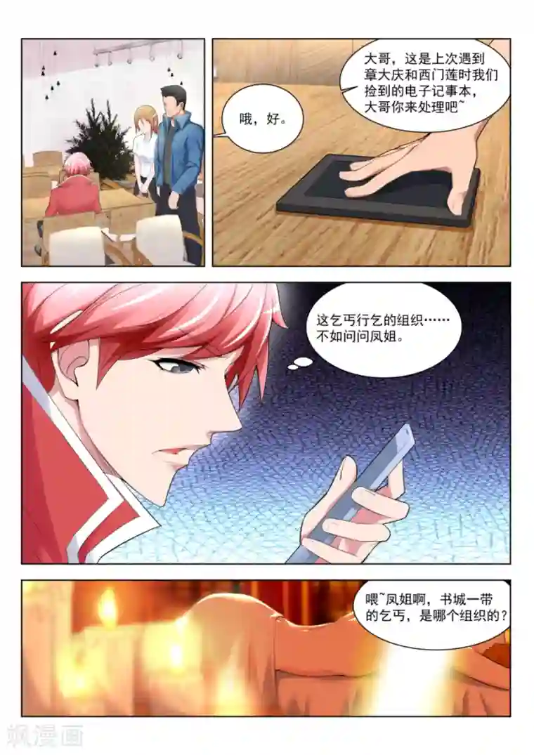 天才高手第176话 刺激的视频