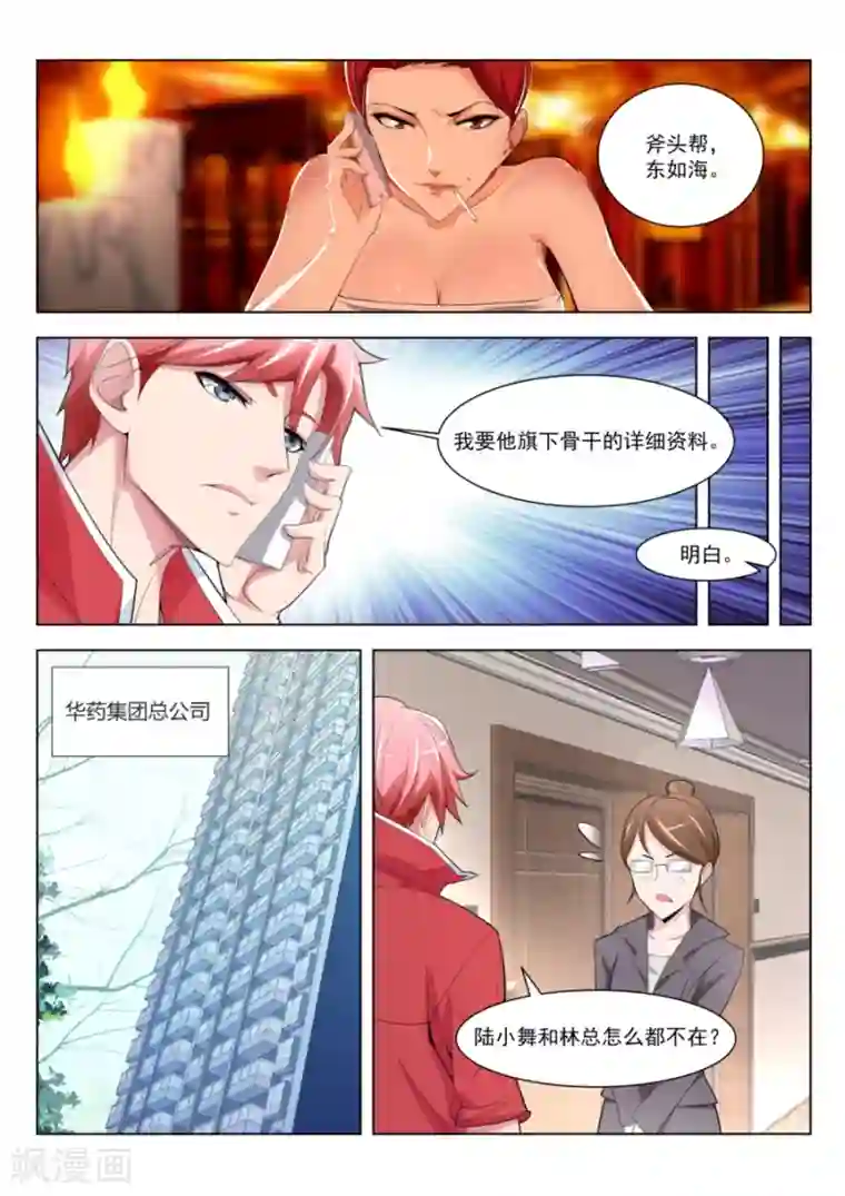 天才高手第176话 刺激的视频