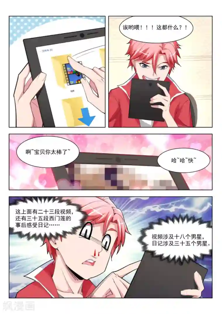 天才高手第176话 刺激的视频