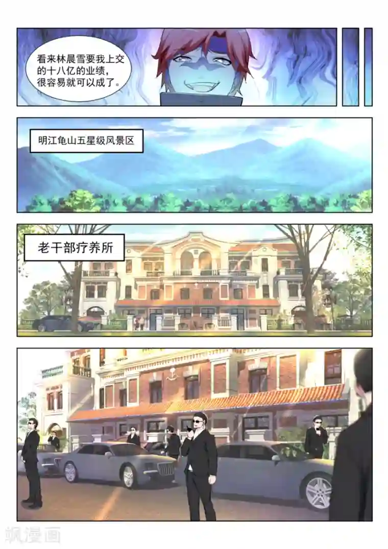 天才高手第176话 刺激的视频