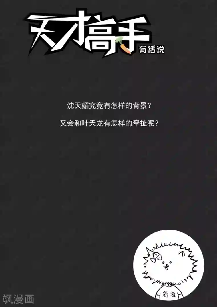 天才高手第176话 刺激的视频