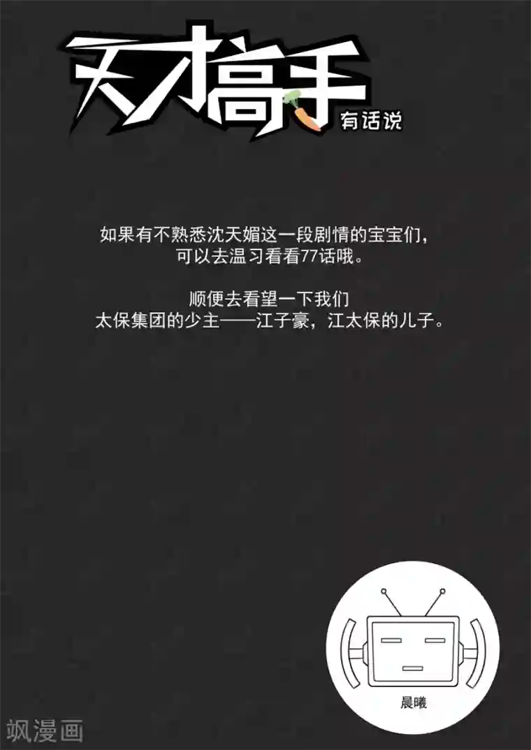 天才高手第177话 监狱混战