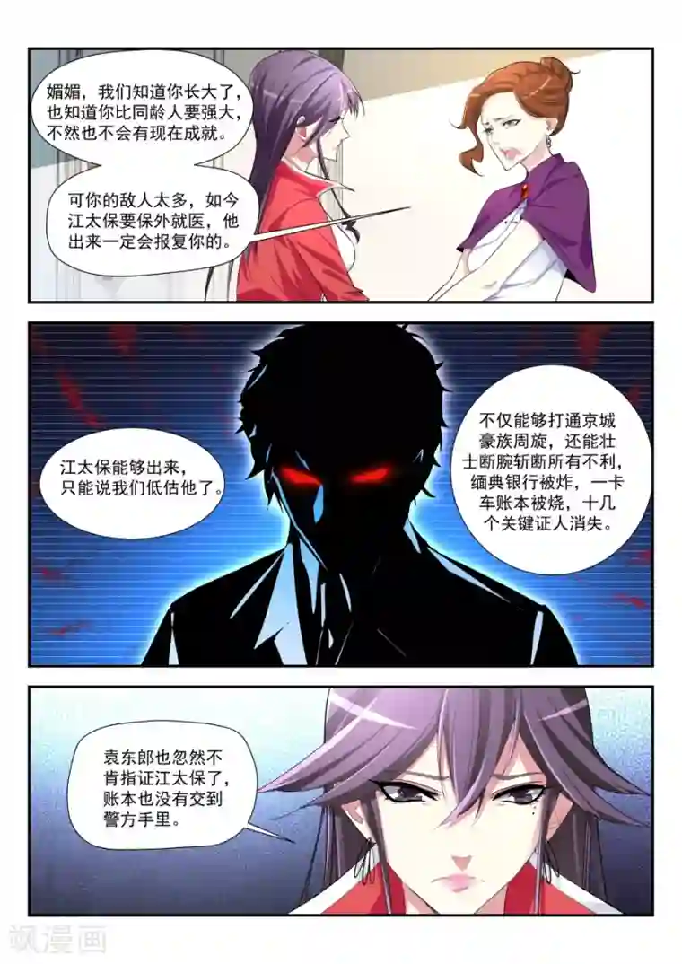 天才高手第177话 监狱混战