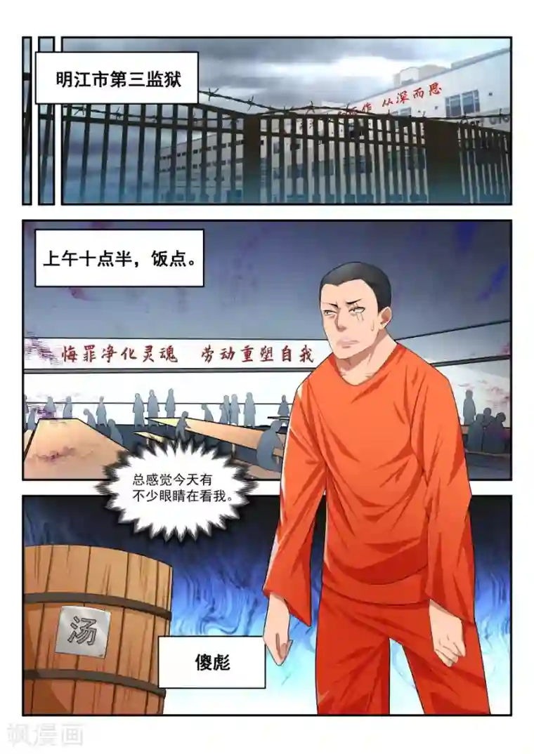 天才高手第177话 监狱混战