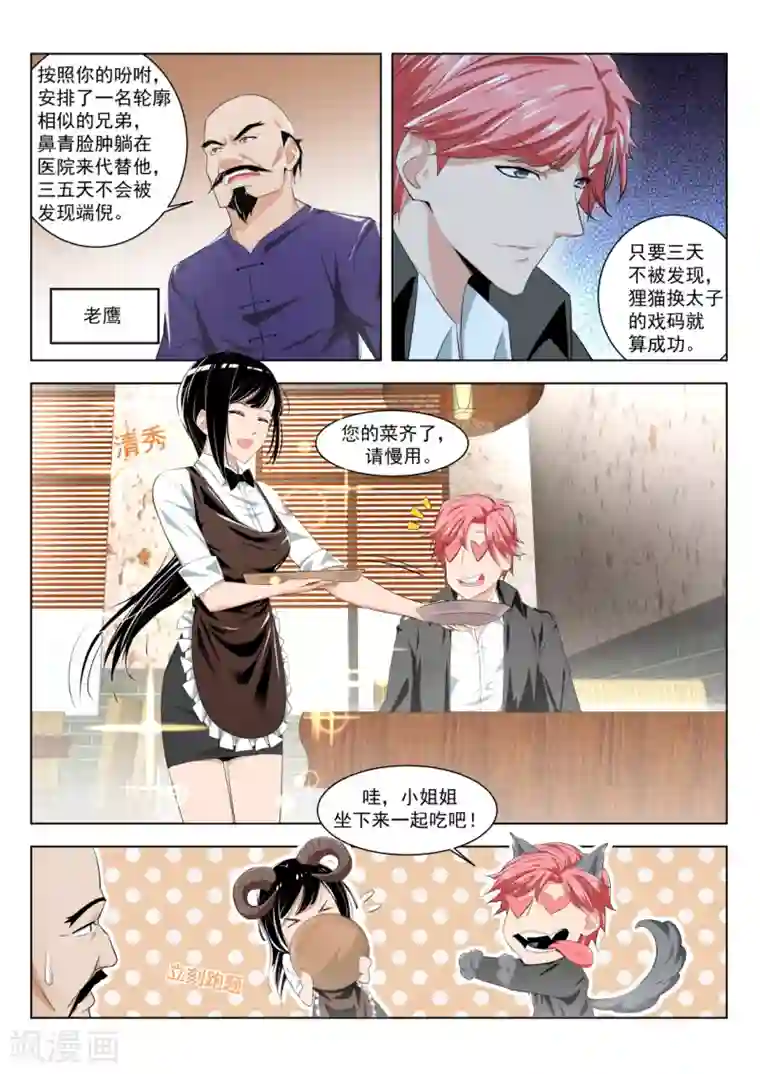 天才高手第178话 送“球”