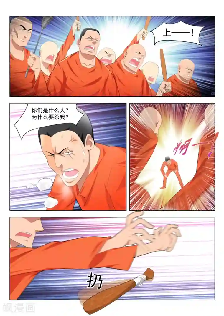 天才高手第178话 送“球”