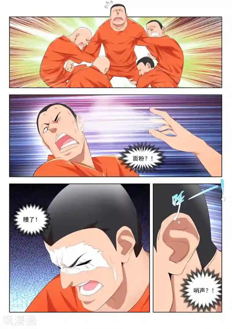 天才高手第178话 送“球”