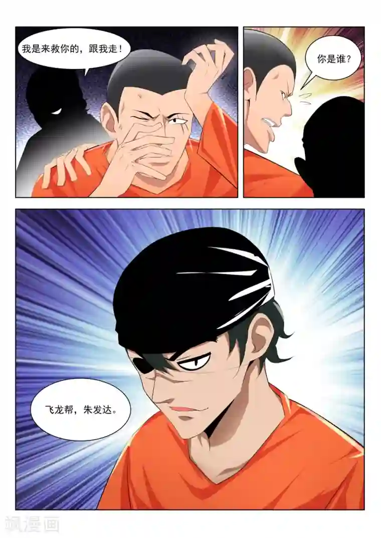 天才高手第178话 送“球”