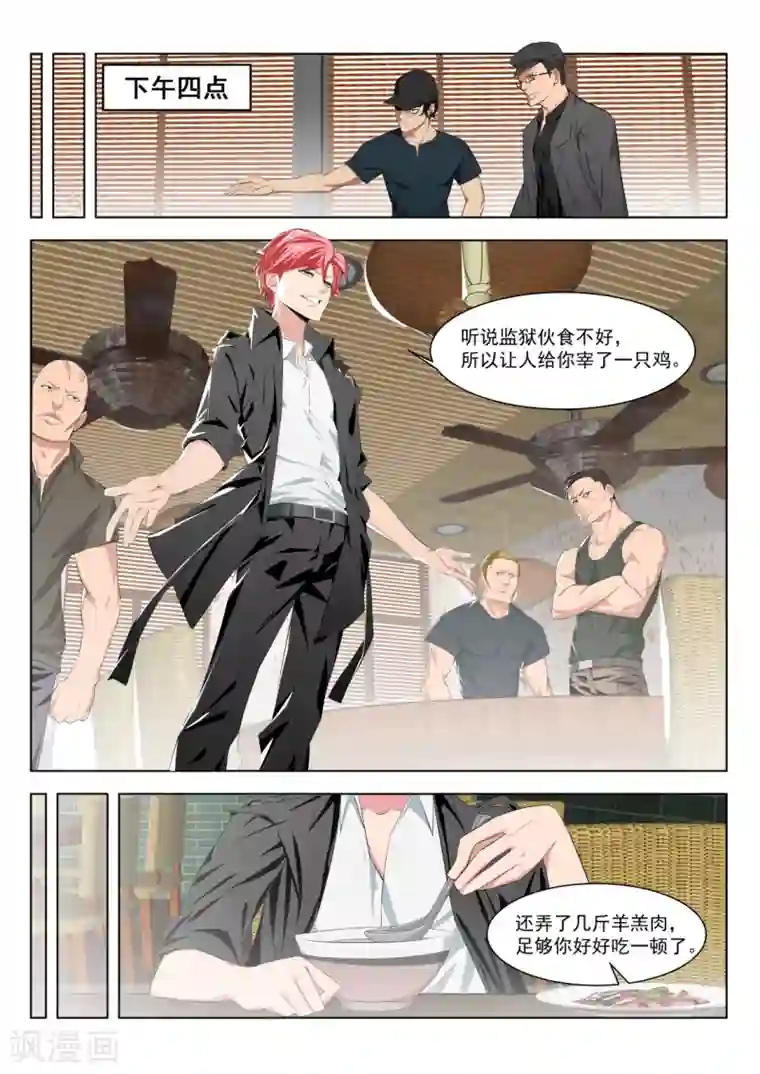 天才高手第178话 送“球”